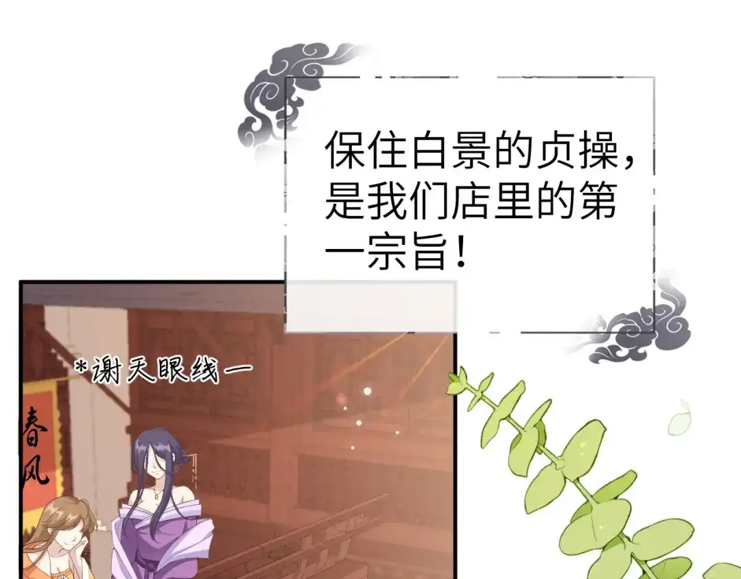 《修真奶爸惹不起》第113话 真正的魅力 第91页