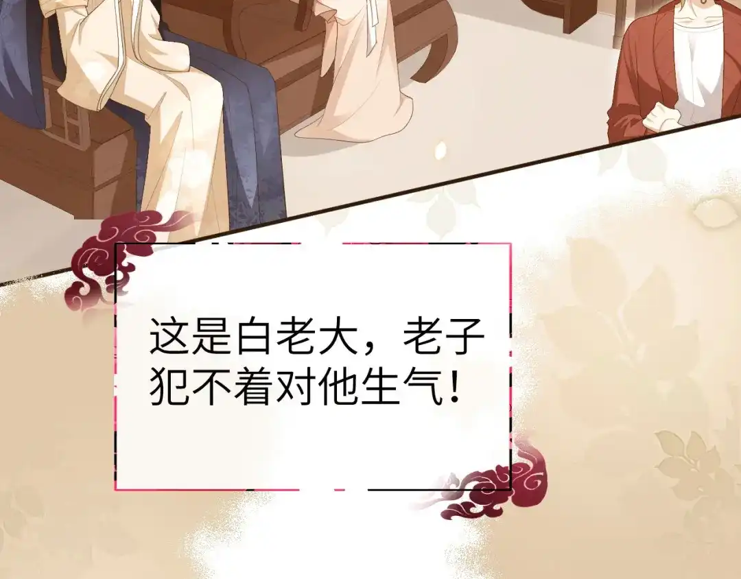 《修真奶爸惹不起》第113话 真正的魅力 第24页