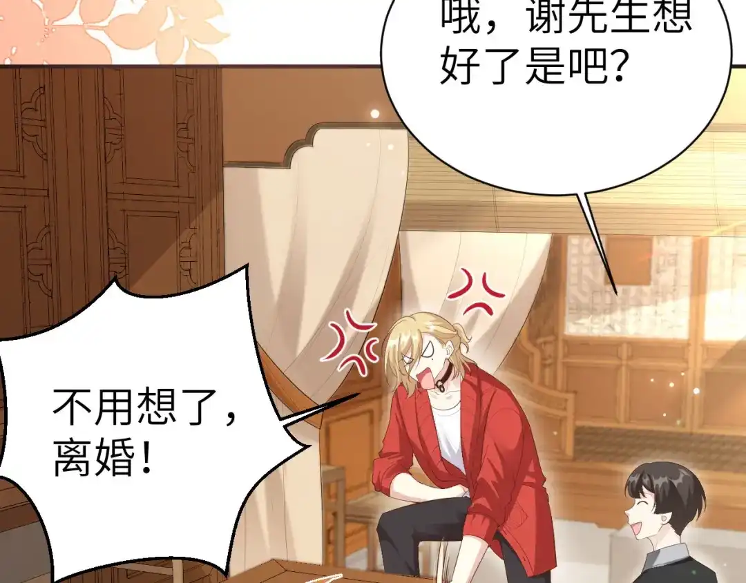 《修真奶爸惹不起》第113话 真正的魅力 第8页