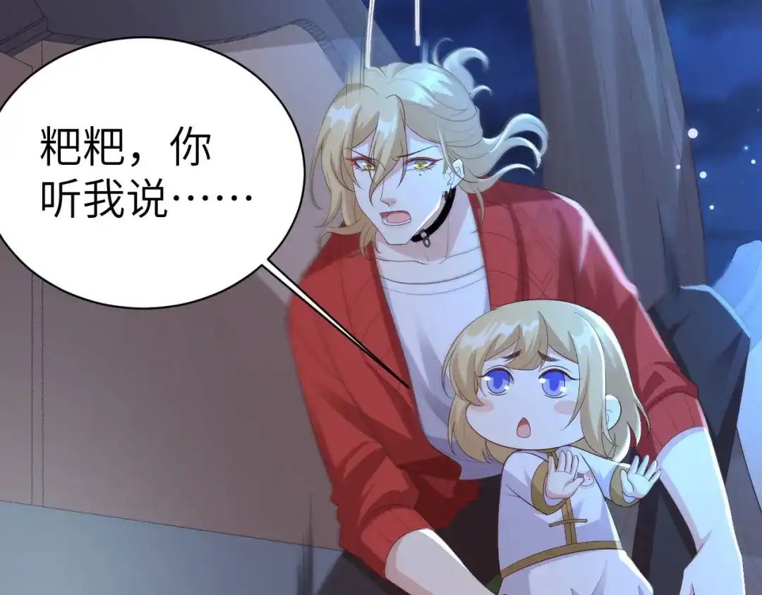 《修真奶爸惹不起》第113话 真正的魅力 第142页