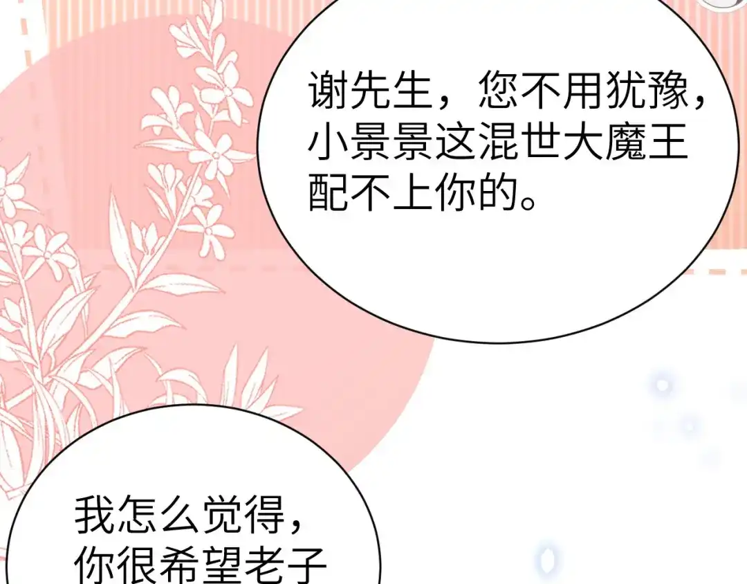 《修真奶爸惹不起》第113话 真正的魅力 第12页
