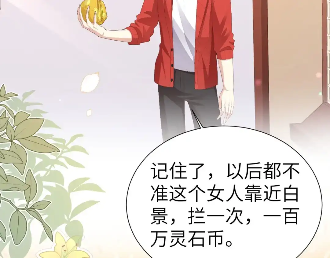 《修真奶爸惹不起》第113话 真正的魅力 第86页