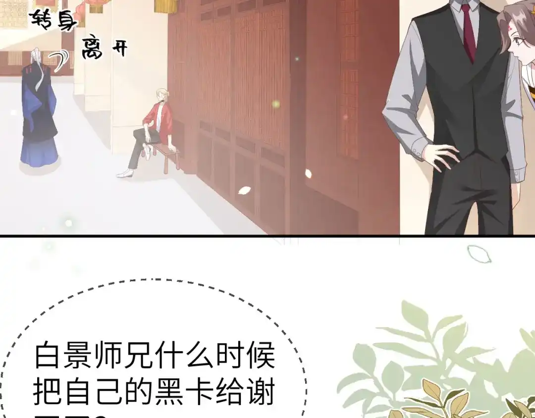 《修真奶爸惹不起》第113话 真正的魅力 第68页
