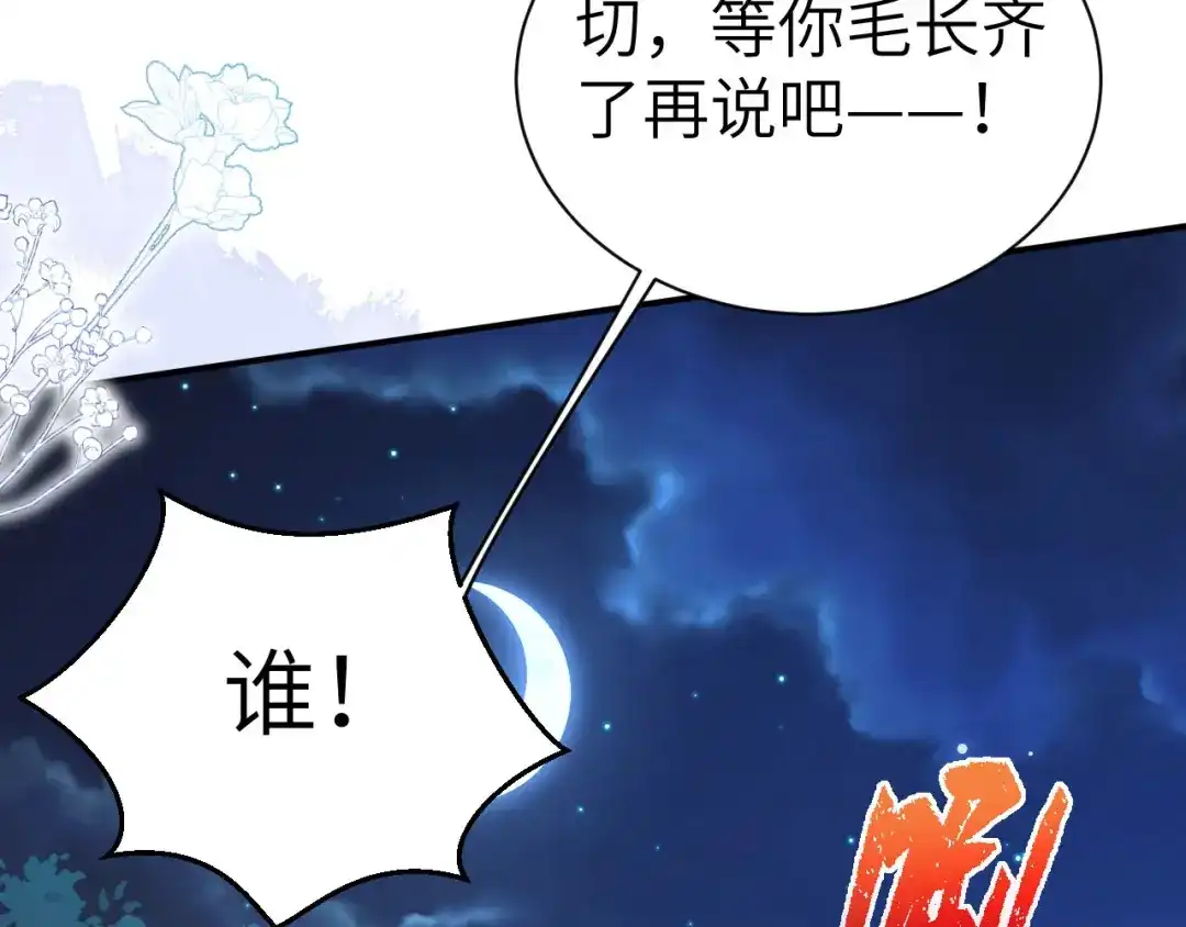 《修真奶爸惹不起》第113话 真正的魅力 第137页