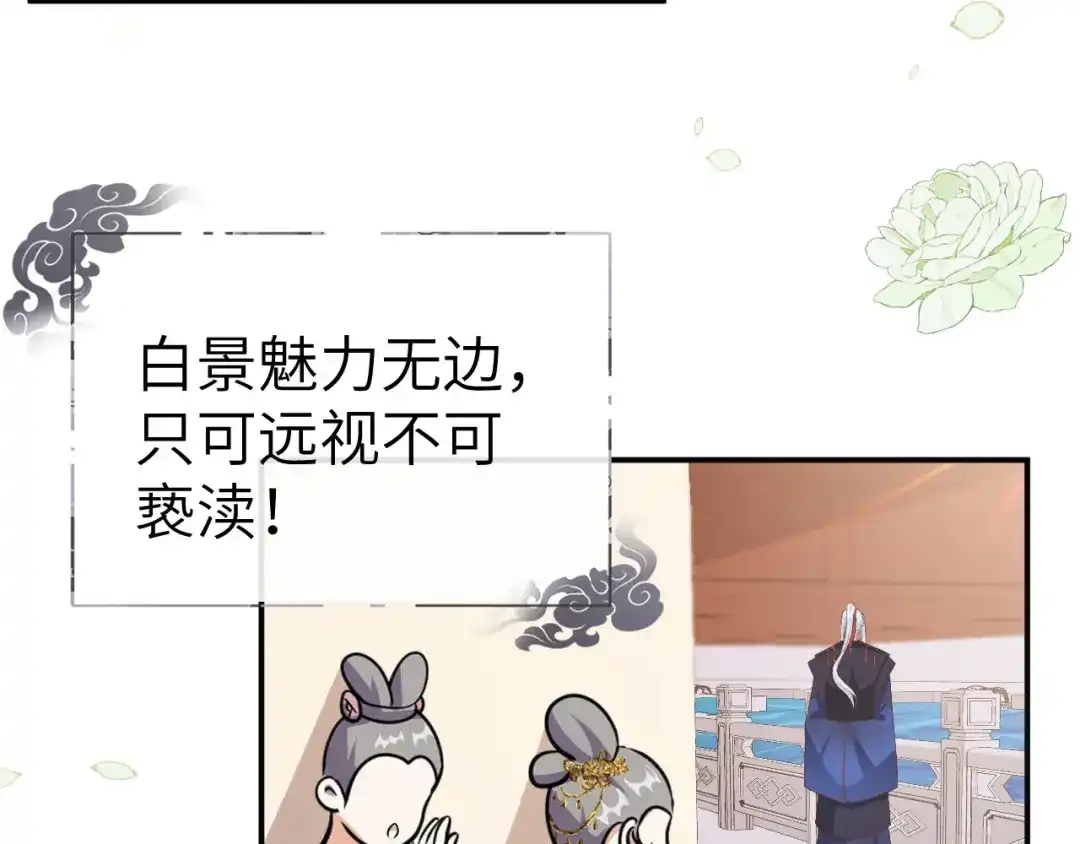 《修真奶爸惹不起》第113话 真正的魅力 第93页
