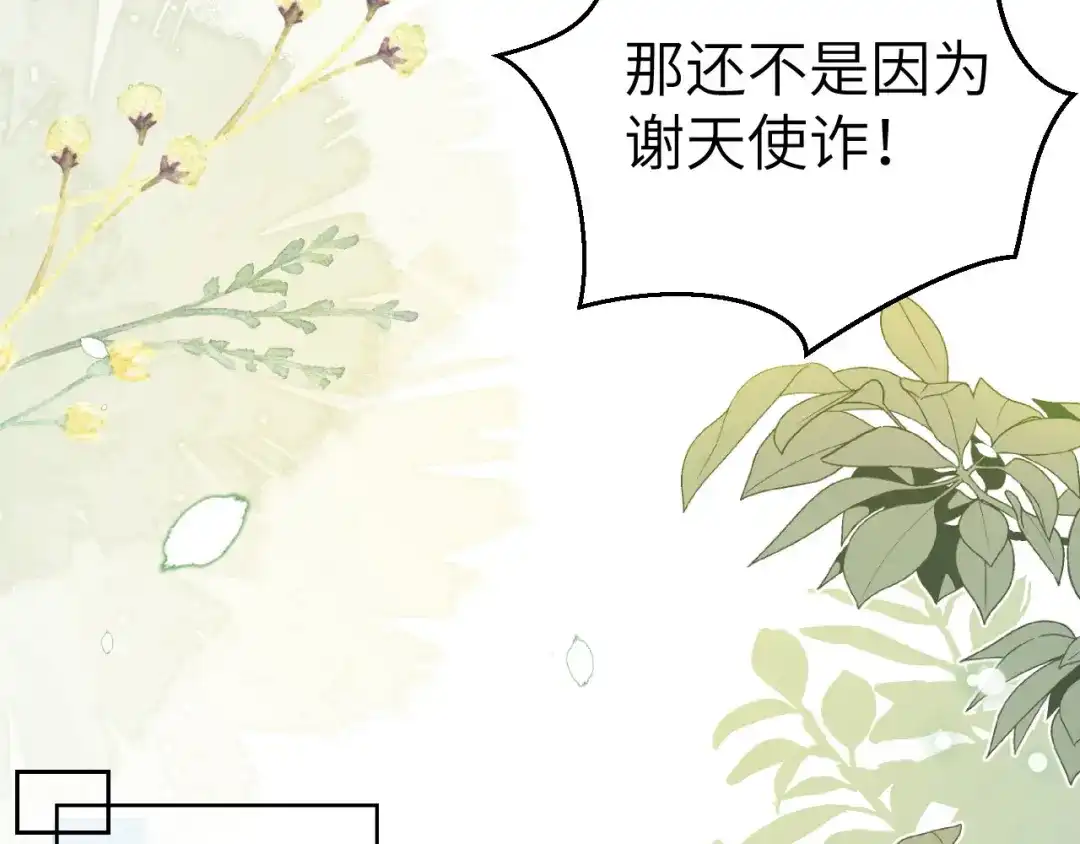 《修真奶爸惹不起》第113话 真正的魅力 第77页