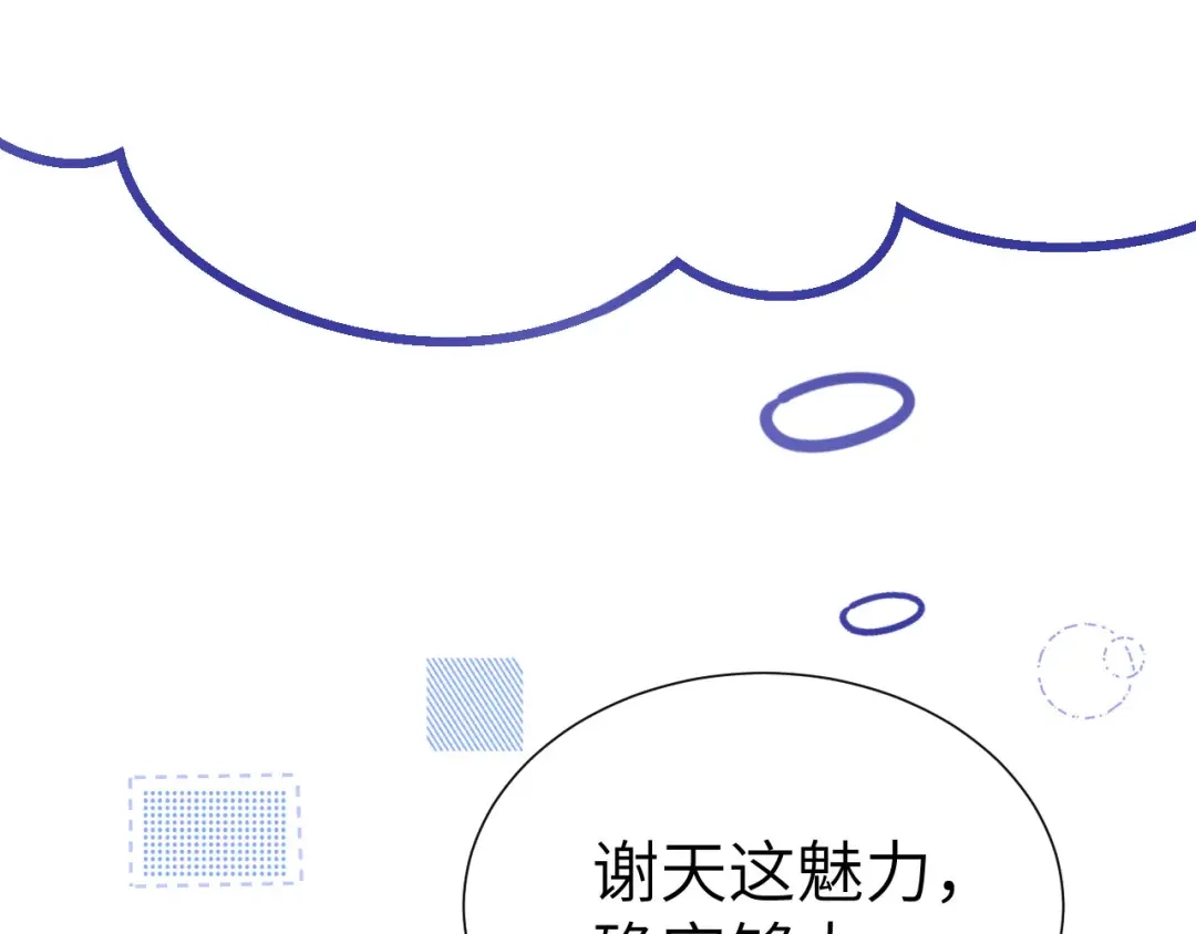 《修真奶爸惹不起》第113话 真正的魅力 第103页
