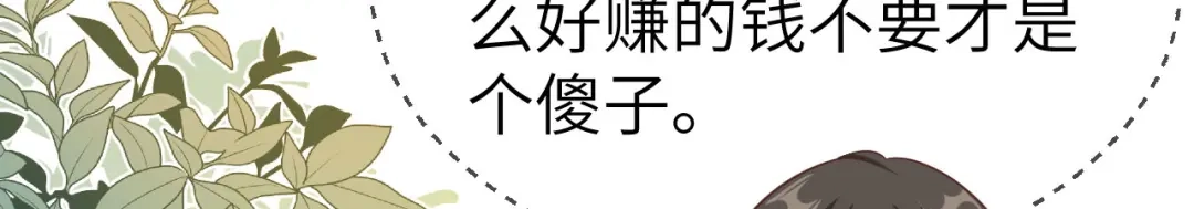 《修真奶爸惹不起》第113话 真正的魅力 第72页