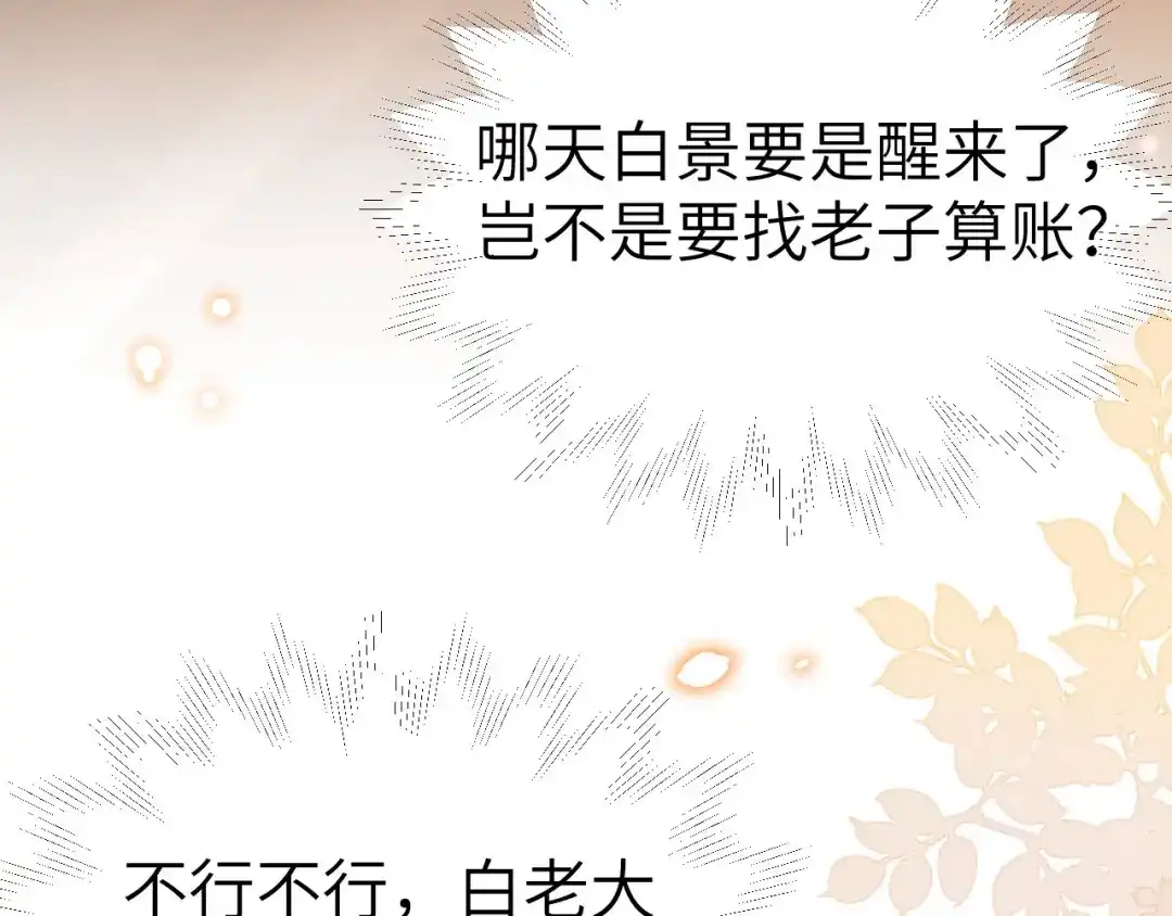 《修真奶爸惹不起》第113话 真正的魅力 第18页