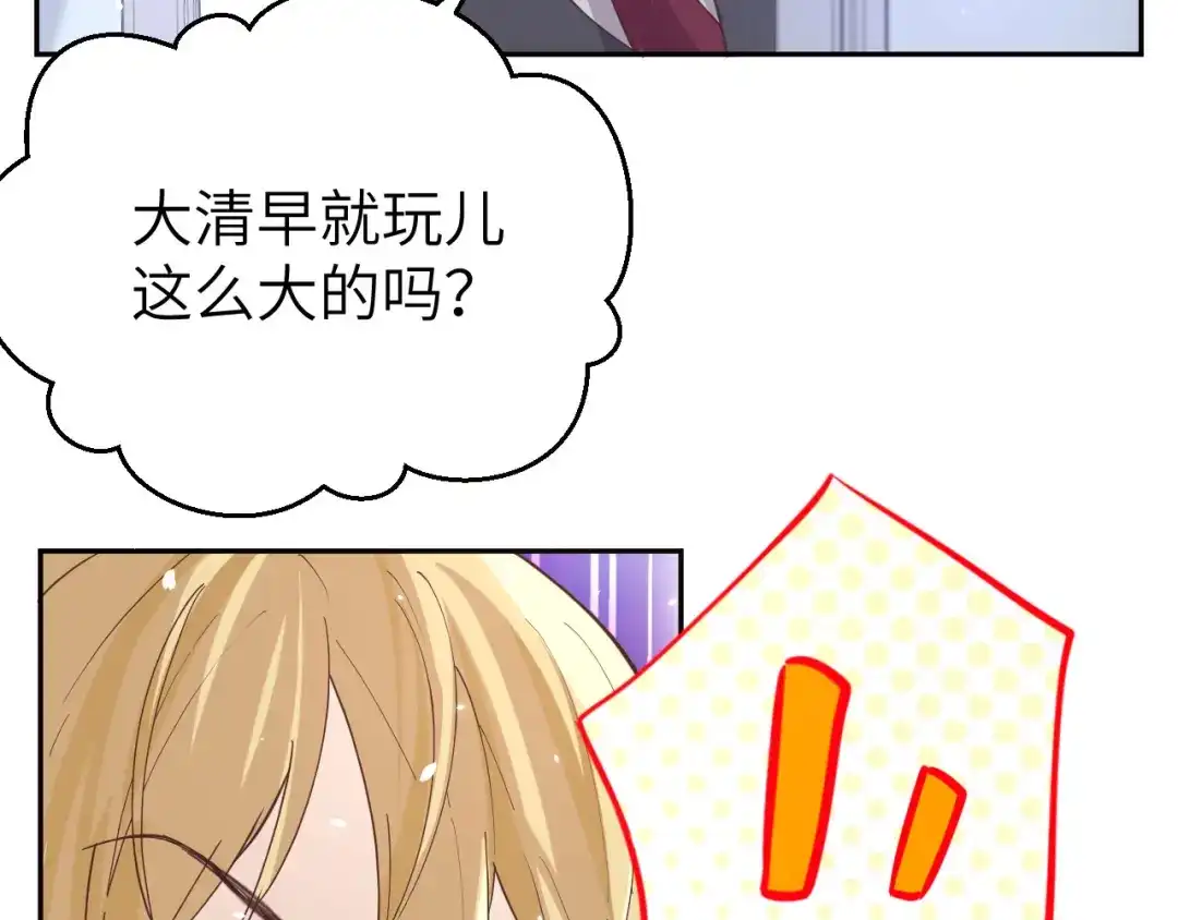 《修真奶爸惹不起》第10话 乘风破浪の花花幼儿园 第14页
