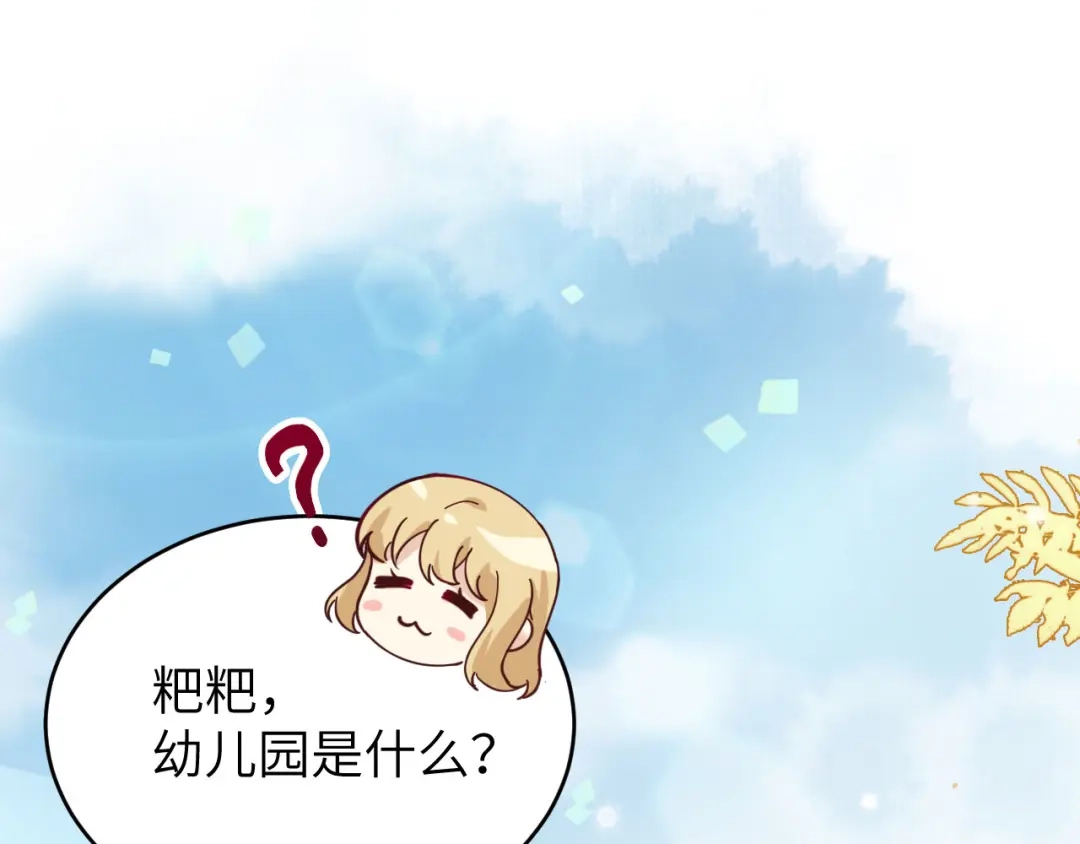 《修真奶爸惹不起》第10话 乘风破浪の花花幼儿园 第60页