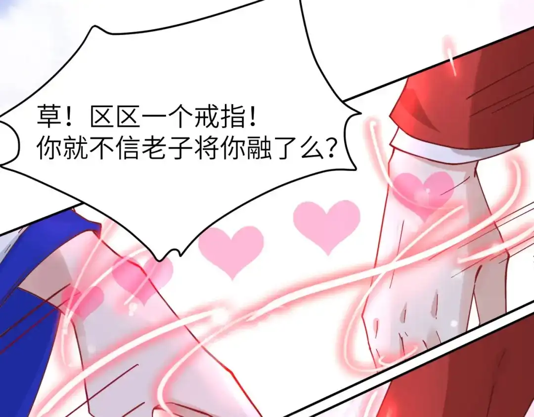 《修真奶爸惹不起》第10话 乘风破浪の花花幼儿园 第72页