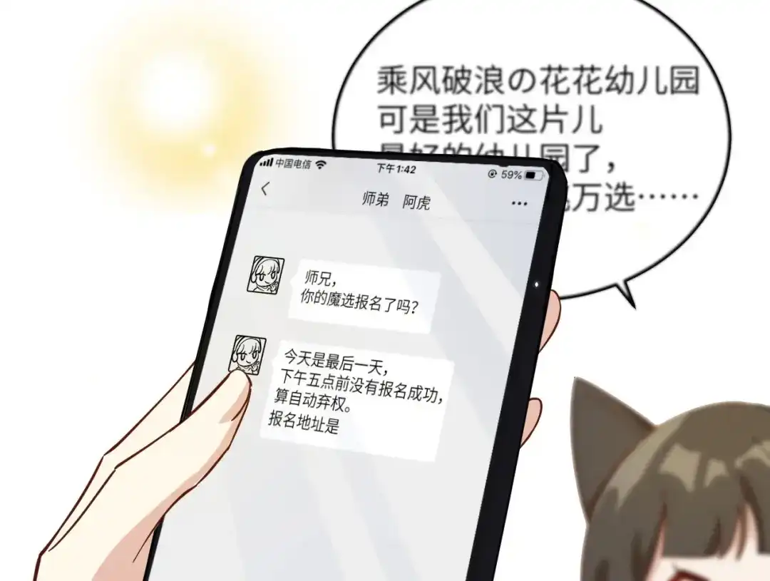 《修真奶爸惹不起》第10话 乘风破浪の花花幼儿园 第49页