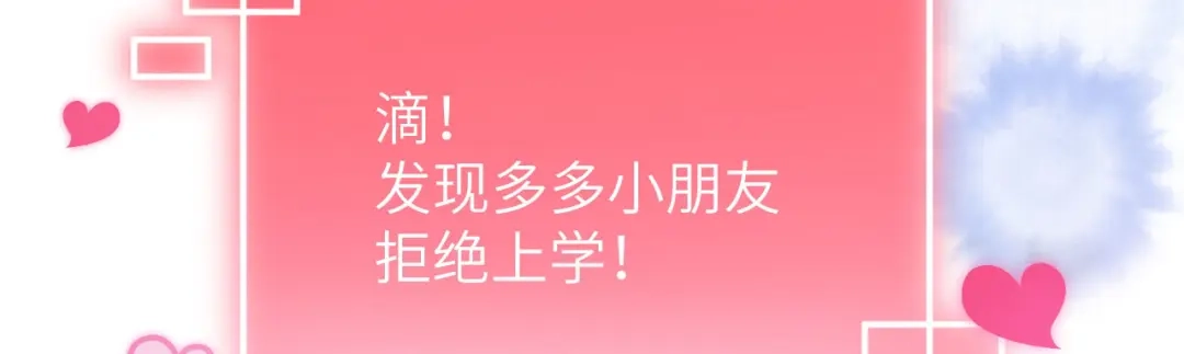 《修真奶爸惹不起》第10话 乘风破浪の花花幼儿园 第68页