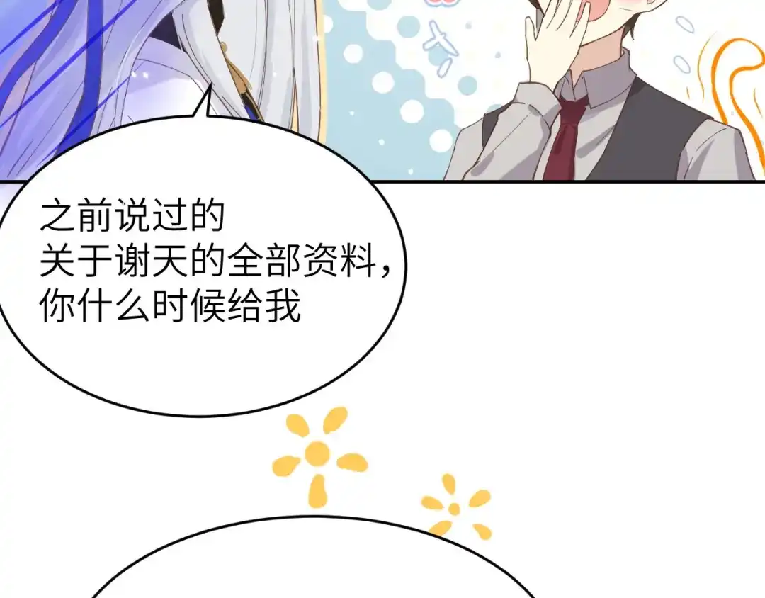 《修真奶爸惹不起》第10话 乘风破浪の花花幼儿园 第29页