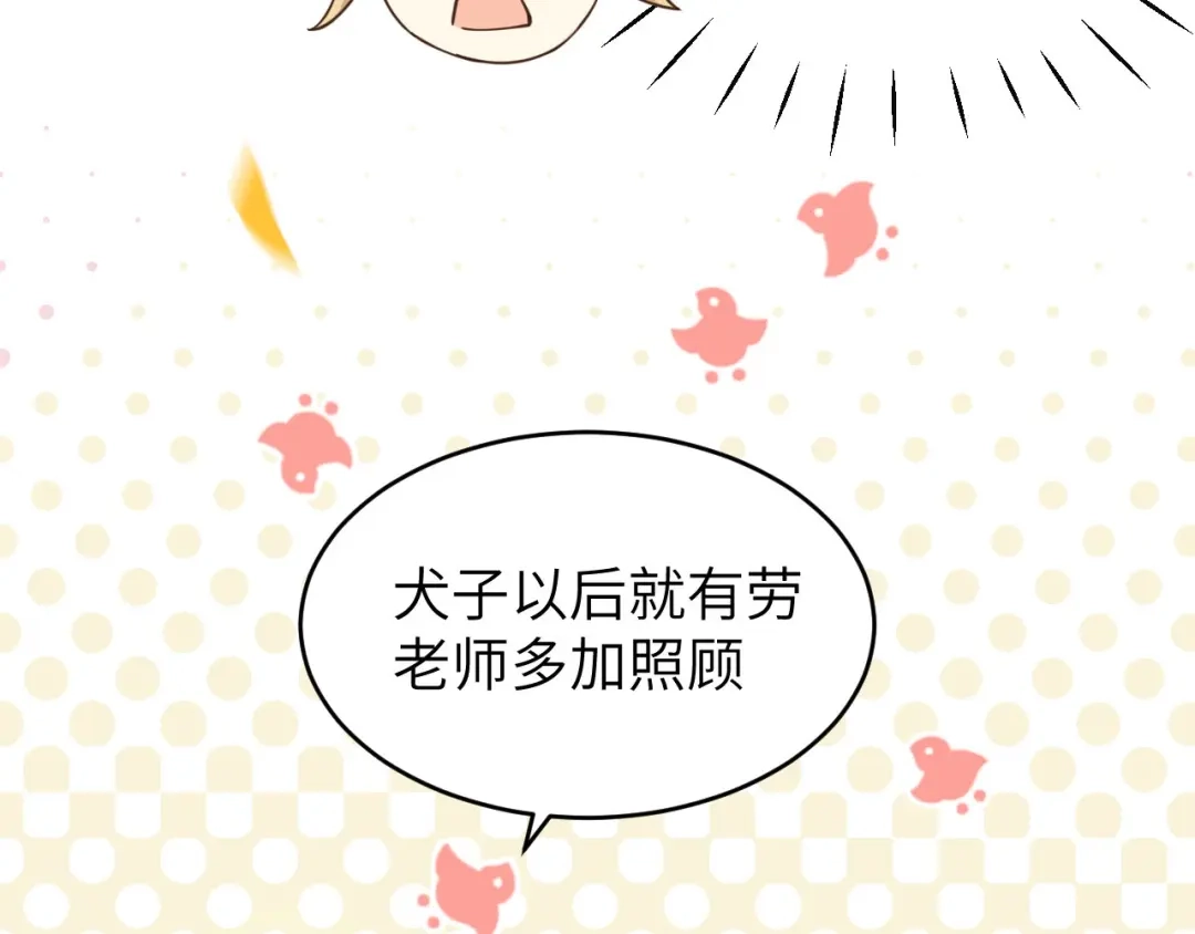 《修真奶爸惹不起》第10话 乘风破浪の花花幼儿园 第91页
