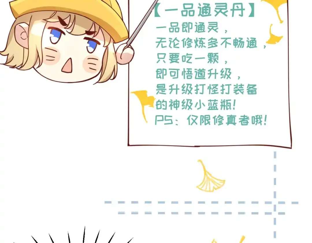 《修真奶爸惹不起》第10话 乘风破浪の花花幼儿园 第100页