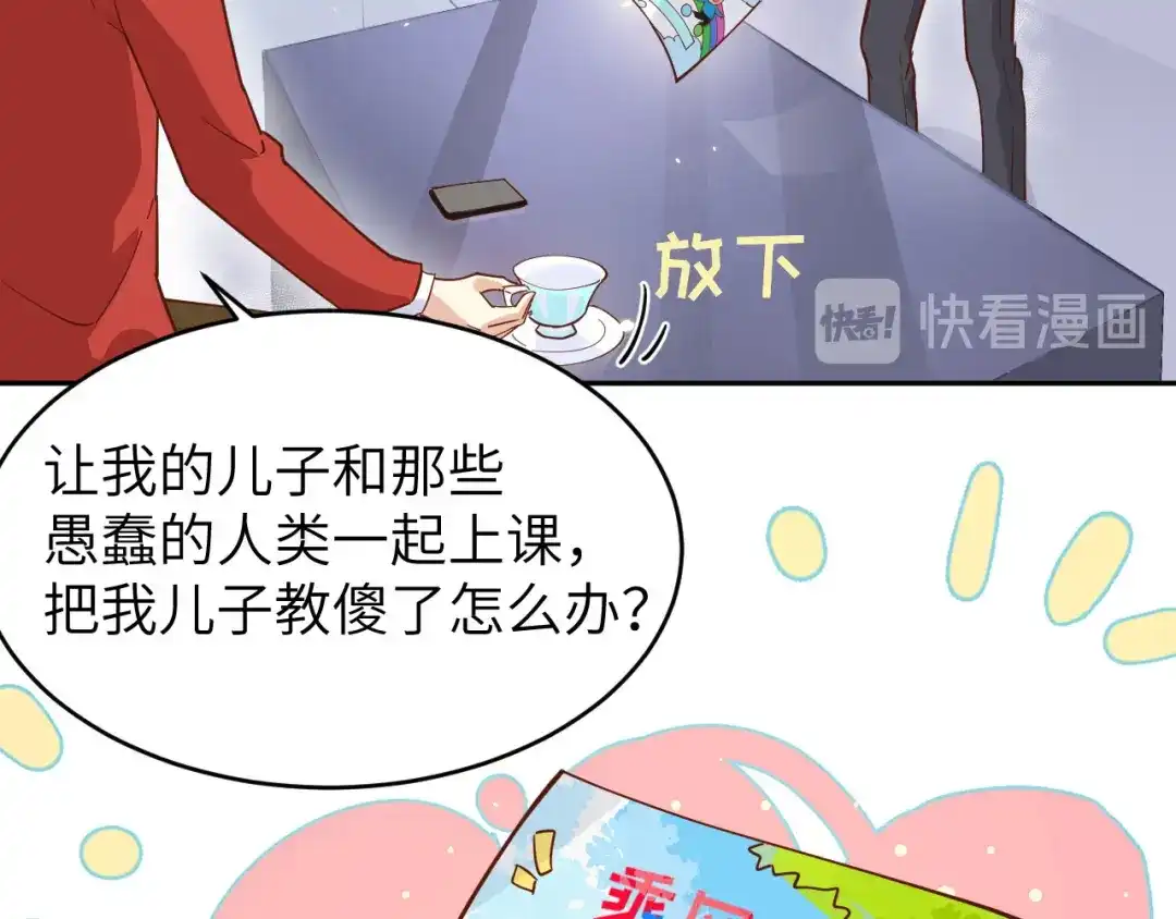 《修真奶爸惹不起》第10话 乘风破浪の花花幼儿园 第46页