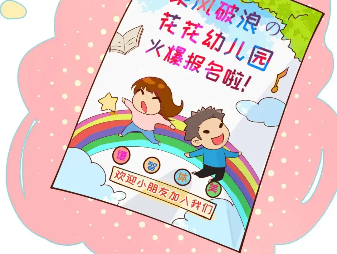《修真奶爸惹不起》第10话 乘风破浪の花花幼儿园 第47页