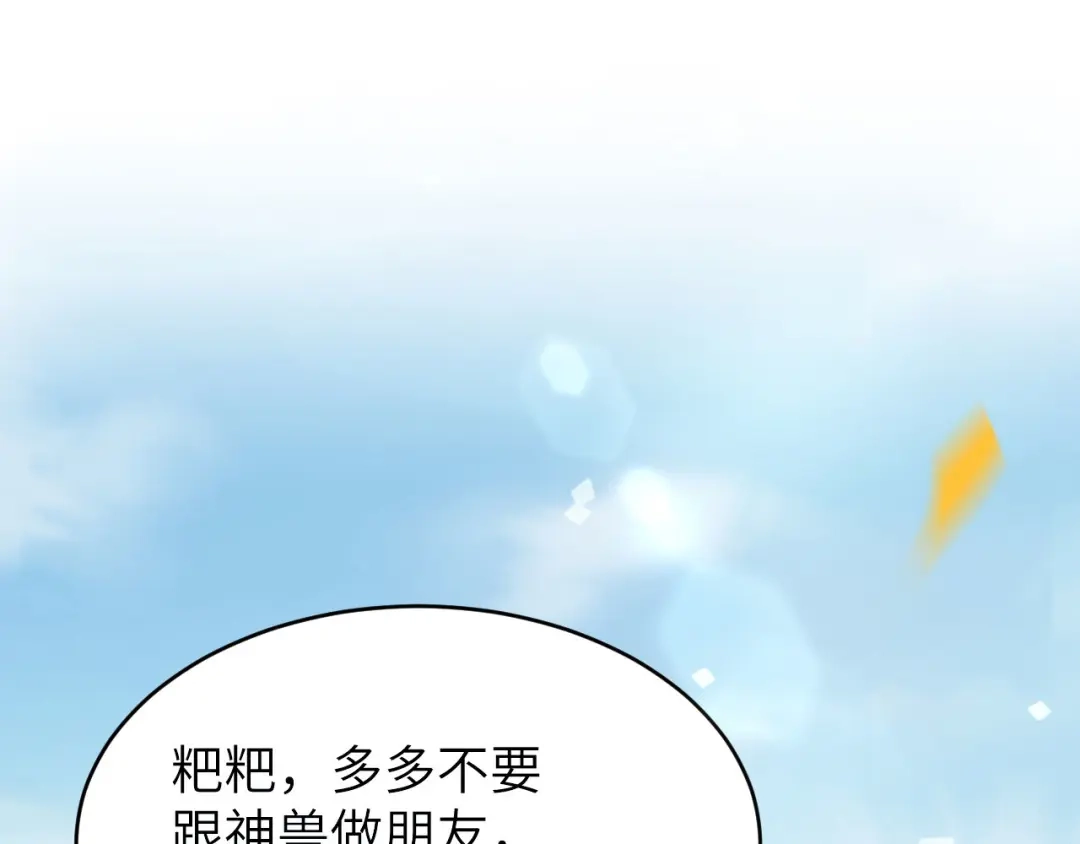 《修真奶爸惹不起》第10话 乘风破浪の花花幼儿园 第78页