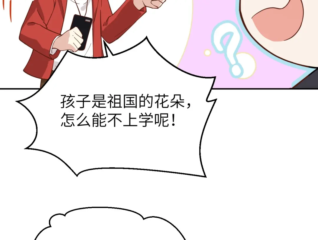 《修真奶爸惹不起》第10话 乘风破浪の花花幼儿园 第55页