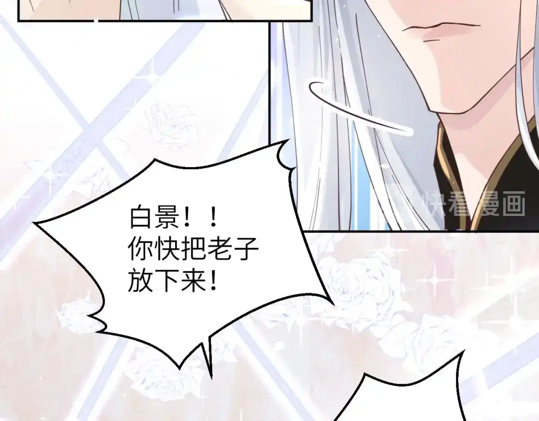《修真奶爸惹不起》第10话 乘风破浪の花花幼儿园 第17页