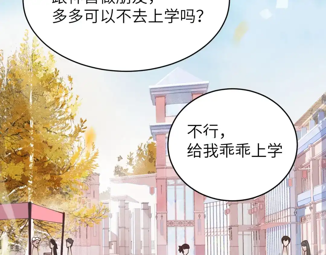 《修真奶爸惹不起》第10话 乘风破浪の花花幼儿园 第79页