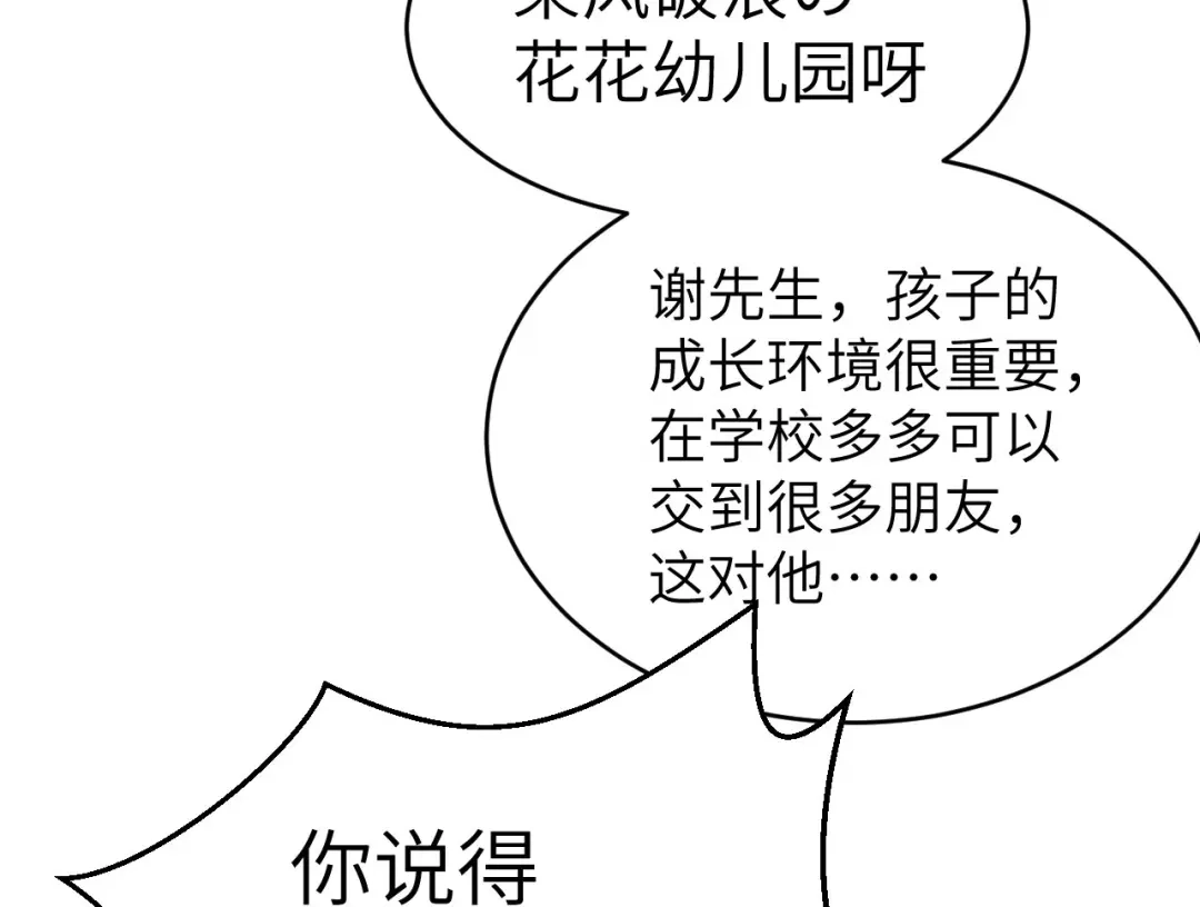 《修真奶爸惹不起》第10话 乘风破浪の花花幼儿园 第53页