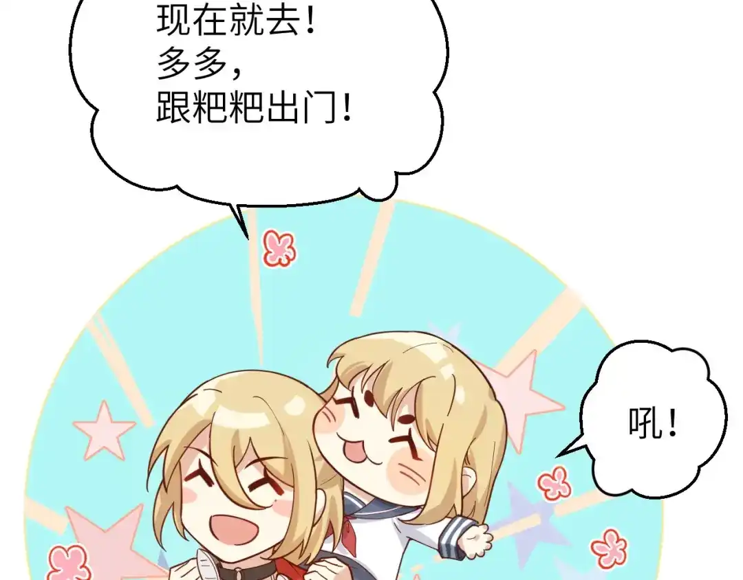 《修真奶爸惹不起》第10话 乘风破浪の花花幼儿园 第56页