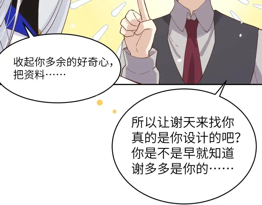 《修真奶爸惹不起》第10话 乘风破浪の花花幼儿园 第32页