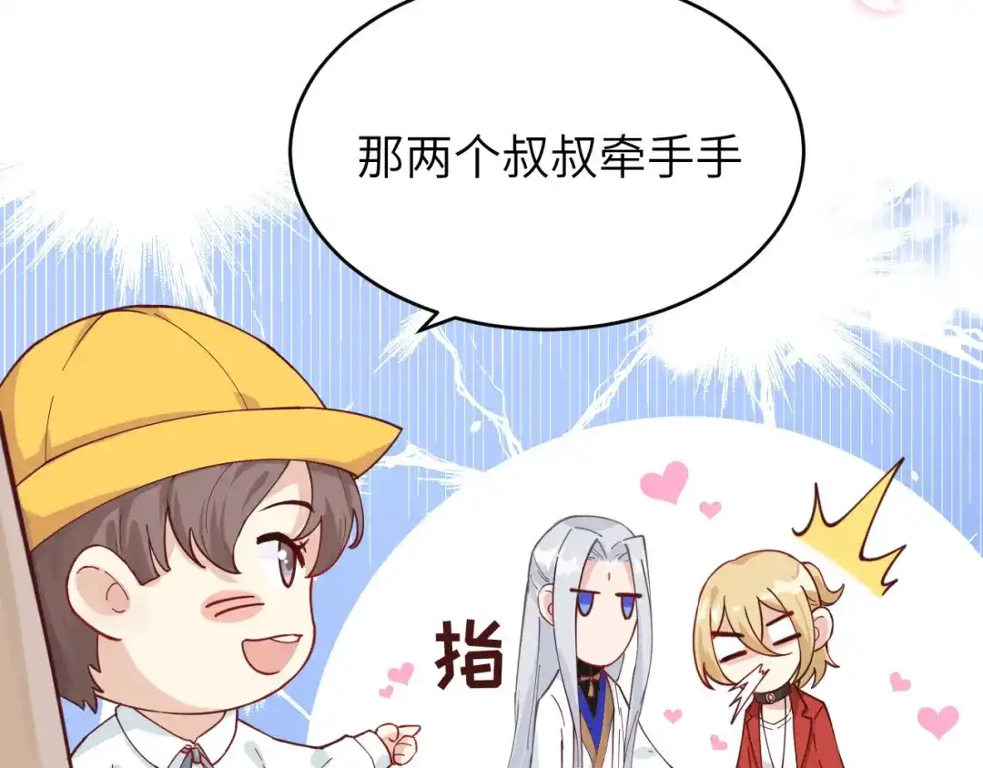 《修真奶爸惹不起》第10话 乘风破浪の花花幼儿园 第75页