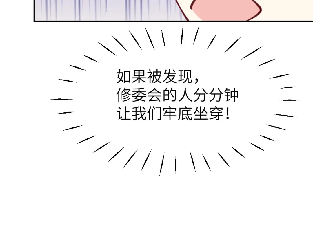 《修真奶爸惹不起》第10话 乘风破浪の花花幼儿园 第103页
