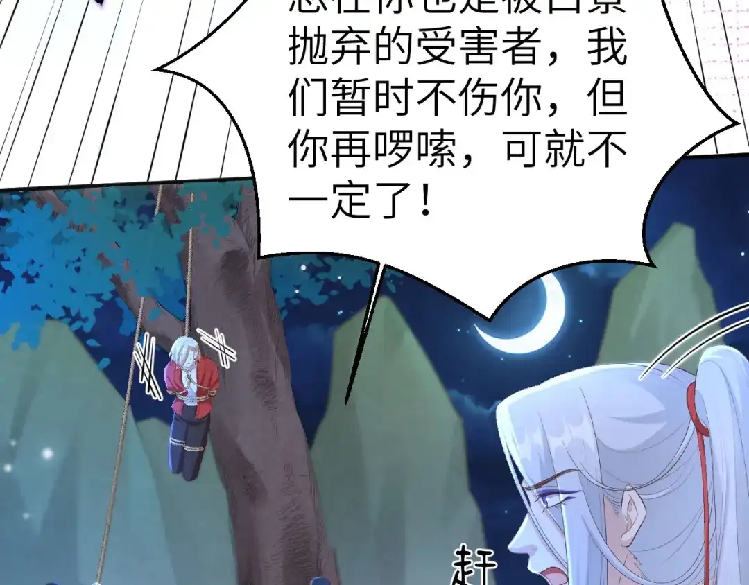 《修真奶爸惹不起》第114话 早知今日，何必当初 第44页