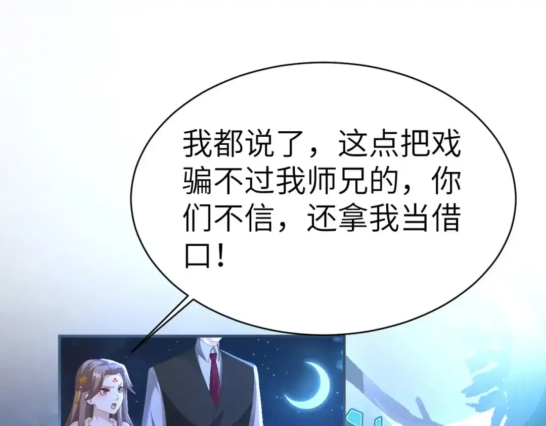 《修真奶爸惹不起》第114话 早知今日，何必当初 第94页