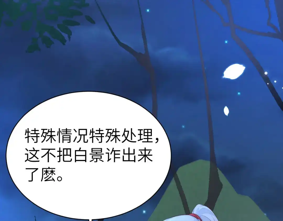 《修真奶爸惹不起》第114话 早知今日，何必当初 第97页