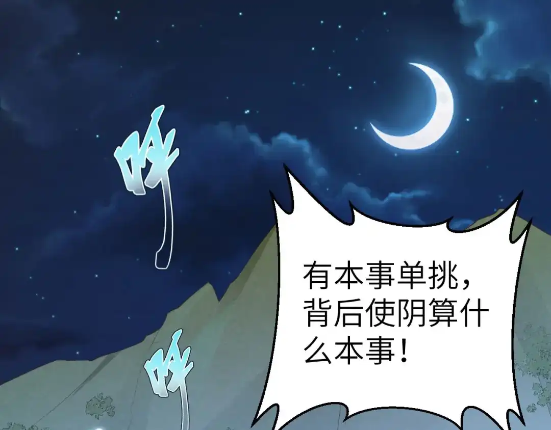 《修真奶爸惹不起》第114话 早知今日，何必当初 第25页