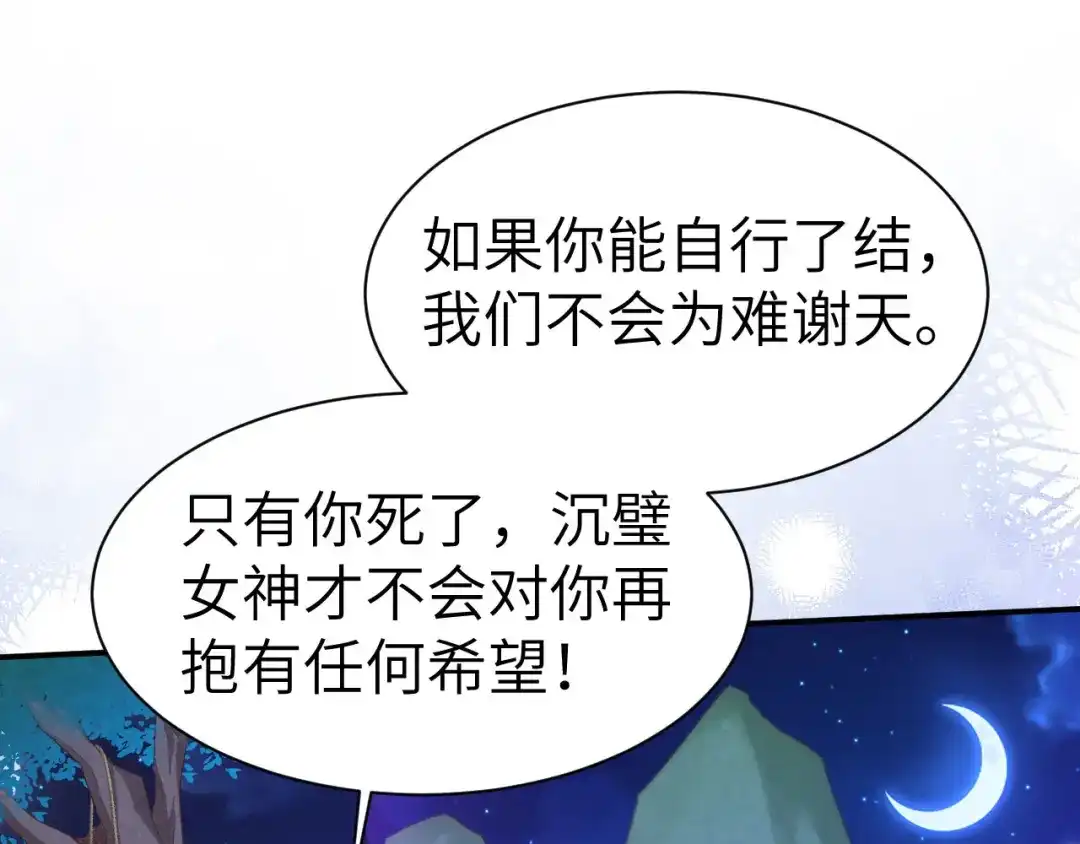 《修真奶爸惹不起》第114话 早知今日，何必当初 第73页