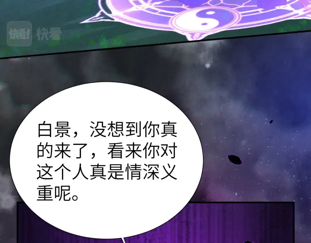 《修真奶爸惹不起》第114话 早知今日，何必当初 第53页