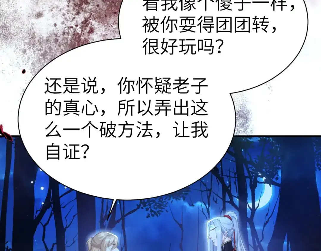 《修真奶爸惹不起》第114话 早知今日，何必当初 第130页