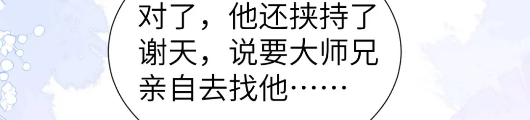 《修真奶爸惹不起》第114话 早知今日，何必当初 第12页