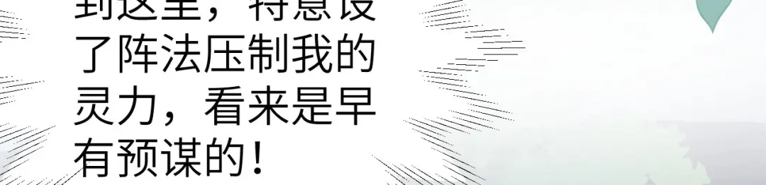 《修真奶爸惹不起》第114话 早知今日，何必当初 第27页