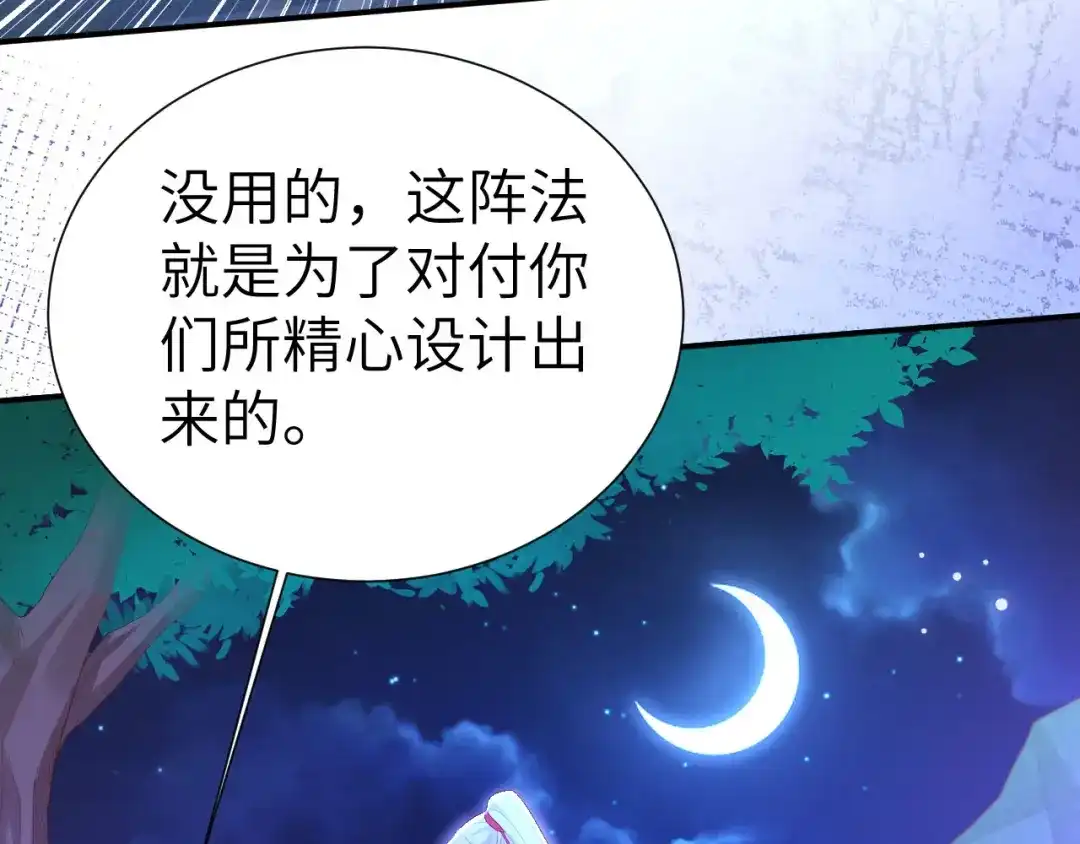 《修真奶爸惹不起》第114话 早知今日，何必当初 第50页