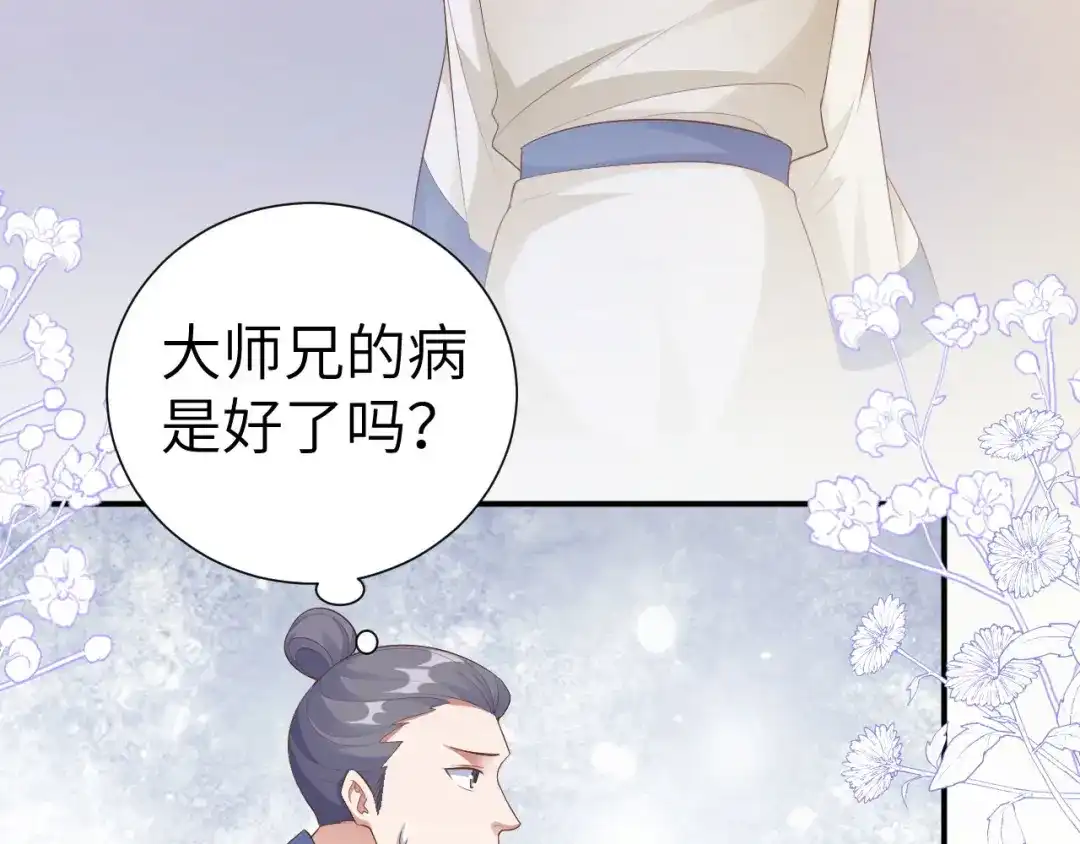 《修真奶爸惹不起》第114话 早知今日，何必当初 第10页