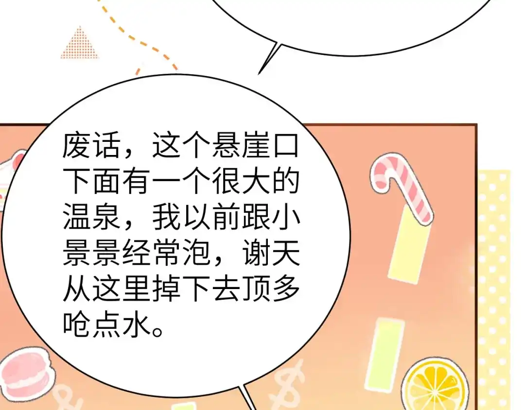 《修真奶爸惹不起》第114话 早知今日，何必当初 第110页