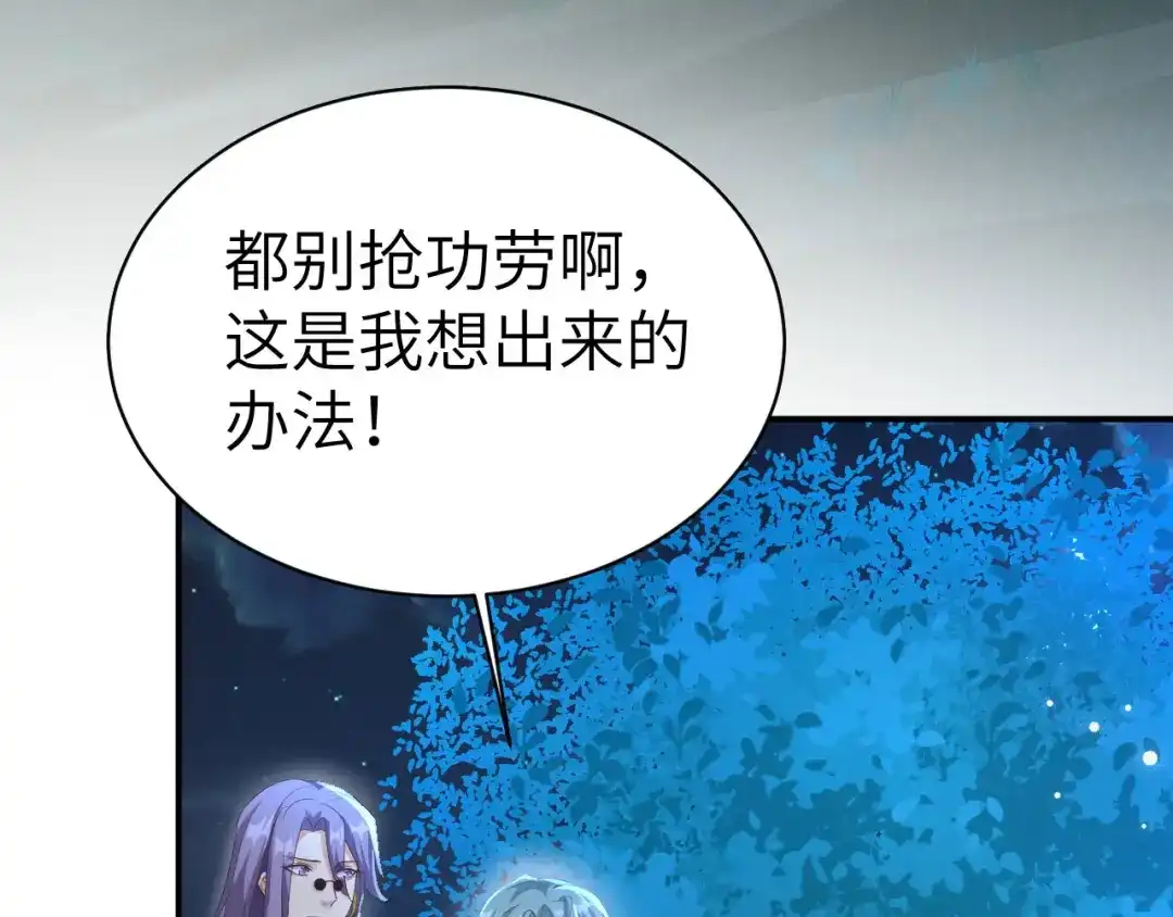 《修真奶爸惹不起》第114话 早知今日，何必当初 第103页