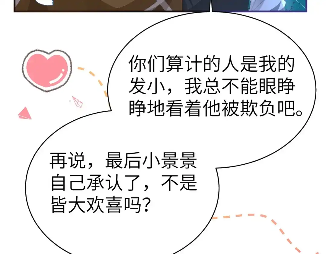 《修真奶爸惹不起》第114话 早知今日，何必当初 第116页