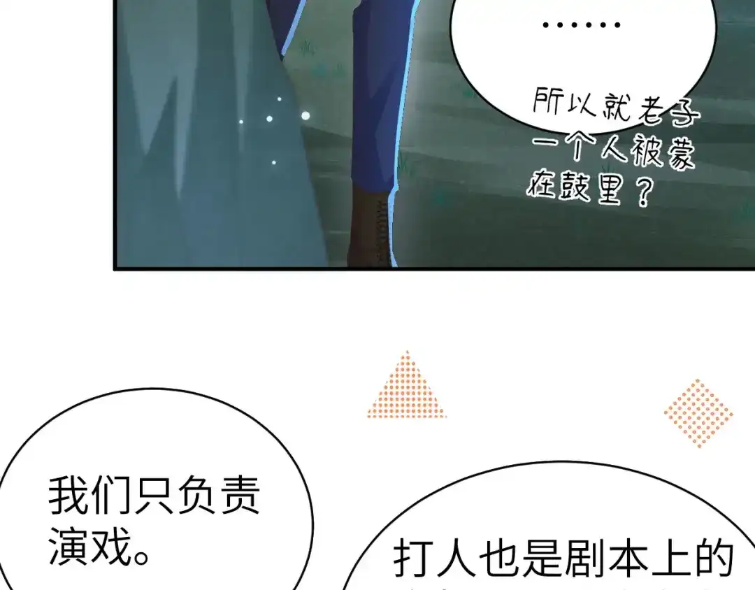 《修真奶爸惹不起》第114话 早知今日，何必当初 第106页
