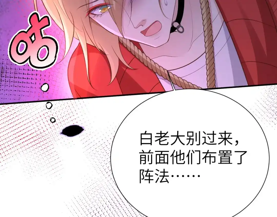 《修真奶爸惹不起》第114话 早知今日，何必当初 第47页