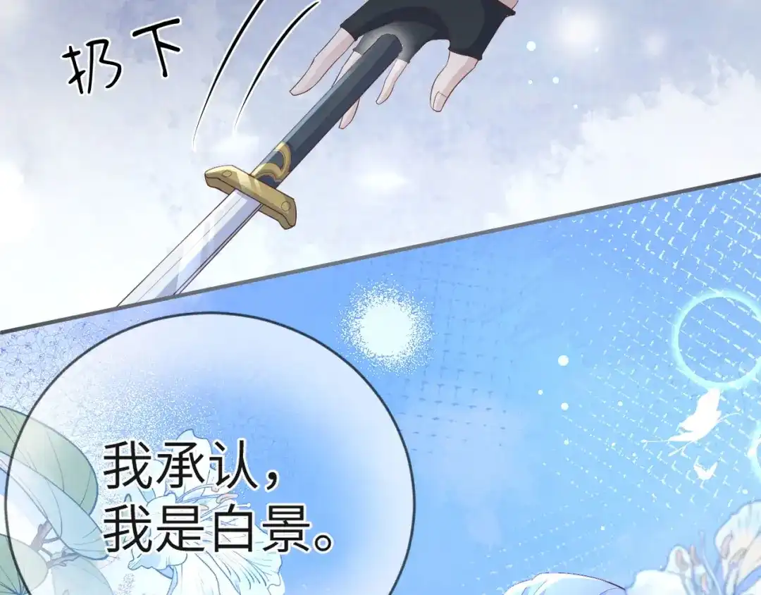 《修真奶爸惹不起》第114话 早知今日，何必当初 第85页