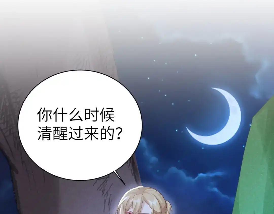 《修真奶爸惹不起》第114话 早知今日，何必当初 第121页